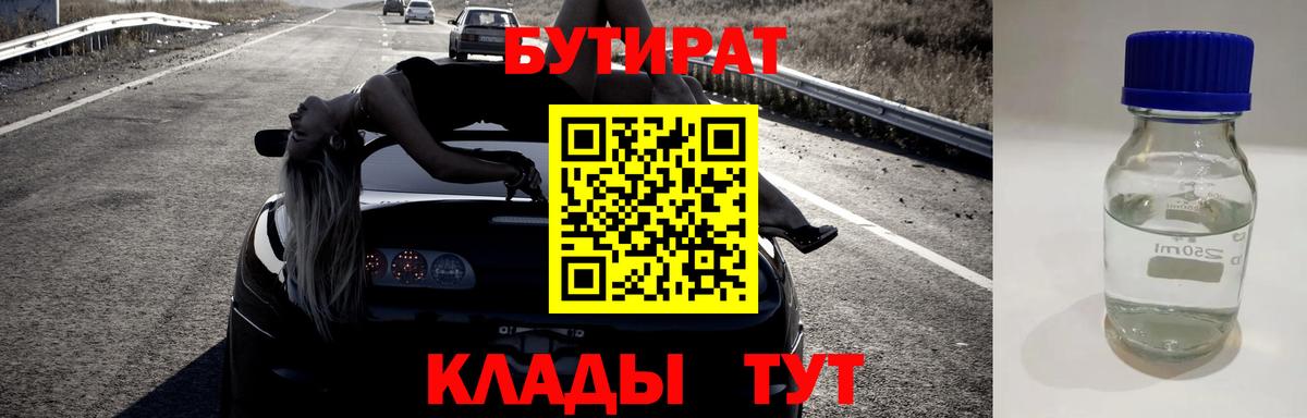 Люберцы  Бутират жидкий экстази  Бутират  Вход с VPN 