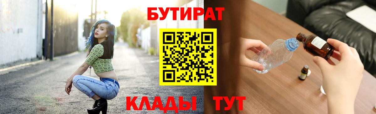 БУТИРАТ вода Люберцы
