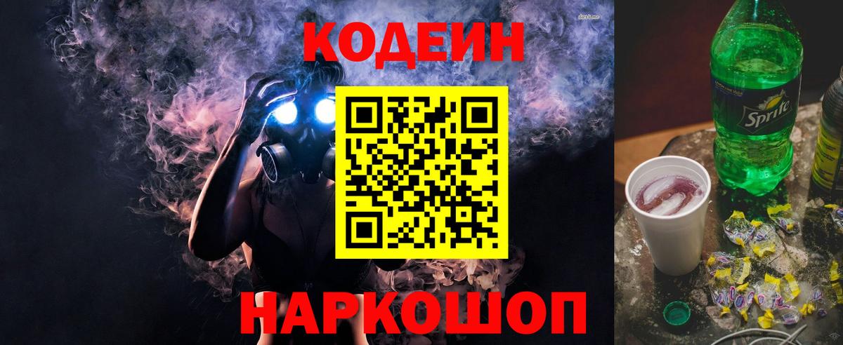 Кодеиновый сироп Lean напиток Lean (лин)  Кодеин напиток Lean (лин)  Люберцы  Вход с VPN 