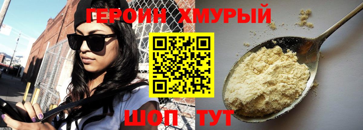 ГЕРОИН герыч  Вход с VPN  Героин  Люберцы 
