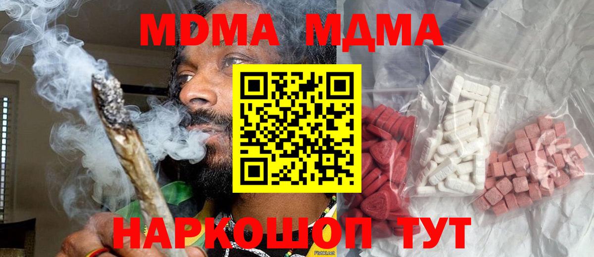 MDMA кристаллы  Вход с VPN  MDMA молли  MDMA  Люберцы 