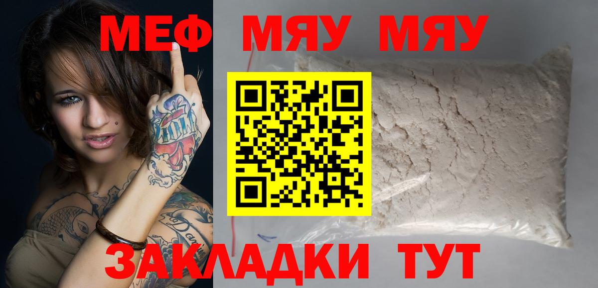 МЕФ mephedrone  Вход с VPN  МЕГА как войти  Мефедрон  МЯУ-МЯУ мяу мяу  Люберцы 