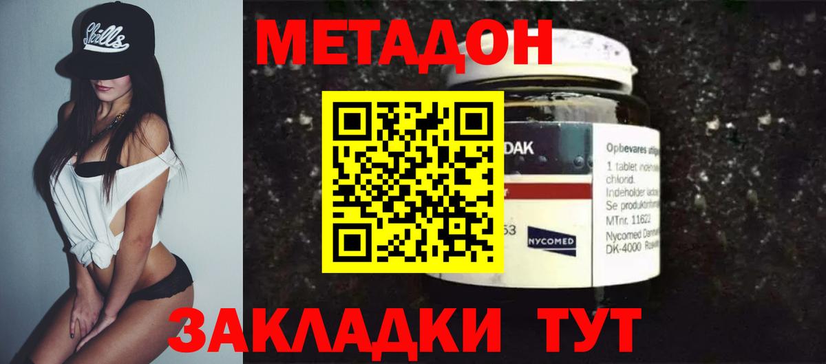 МЕТАДОН VHQ  МЕТАДОН кристалл  Люберцы  Вход с VPN 
